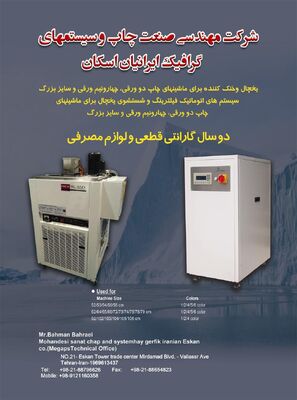 Dampening solution fine filtration Unit for Technotrans Baldwin refrigeration and recirculation